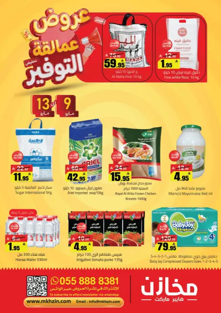 Saving stores offers in Hafr al-Batin from 22 to 26 Dhuʻl-Qiʻdah 1447 AH (9 – 13 May 2026) Savings Giants Offers - Page 1