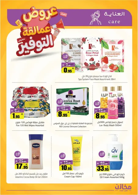 Saving stores offers in Hafr al-Batin from 22 to 26 Dhuʻl-Qiʻdah 1447 AH (9 – 13 May 2026) Savings Giants Offers - Page 3