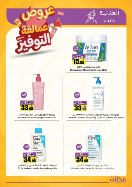 Saving stores offers in Hafr al-Batin from 22 to 26 Dhuʻl-Qiʻdah 1447 AH (9 – 13 May 2026) Savings Giants Offers - Page 4