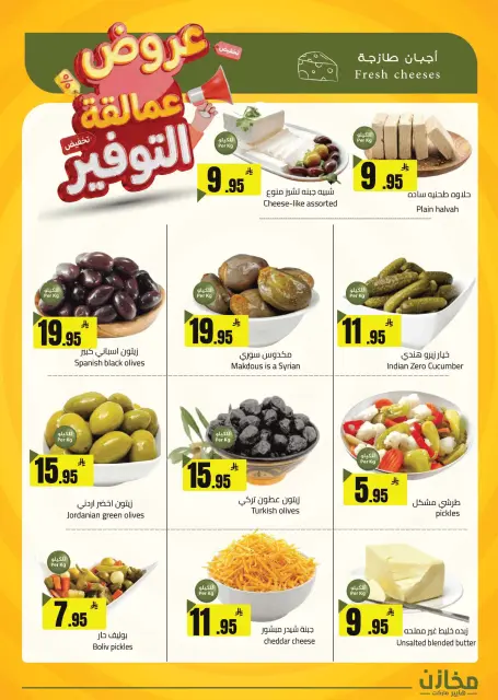 Saving stores offers in Hafr al-Batin from 22 to 26 Dhuʻl-Qiʻdah 1447 AH (9 – 13 May 2026) Savings Giants Offers - Page 11