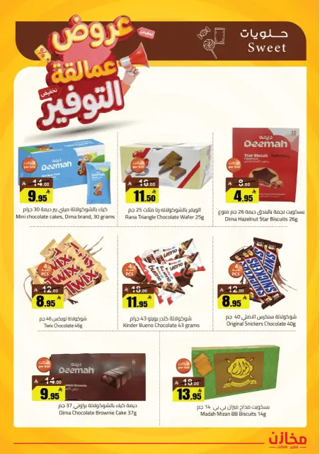Saving stores offers in Hafr al-Batin from 22 to 26 Dhuʻl-Qiʻdah 1447 AH (9 – 13 May 2026) Savings Giants Offers - Page 19