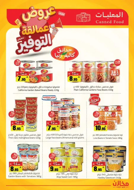 Saving stores offers in Hafr al-Batin from 22 to 26 Dhuʻl-Qiʻdah 1447 AH (9 – 13 May 2026) Savings Giants Offers - Page 25