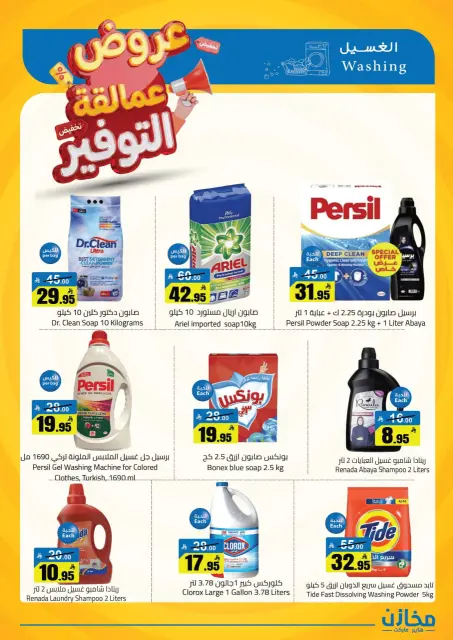 Saving stores offers in Hafr al-Batin from 22 to 26 Dhuʻl-Qiʻdah 1447 AH (9 – 13 May 2026) Savings Giants Offers - Page 8