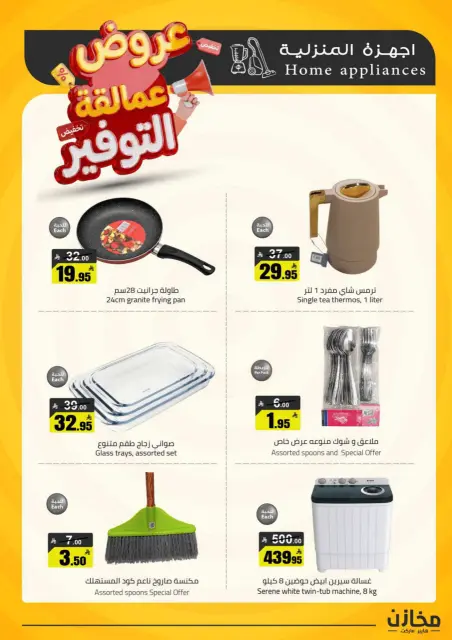 Saving stores offers in Al Qassim from 22 to 26 Dhuʻl-Qiʻdah 1447 AH (9 – 13 May 2026) Savings Giants Offers - Page 13