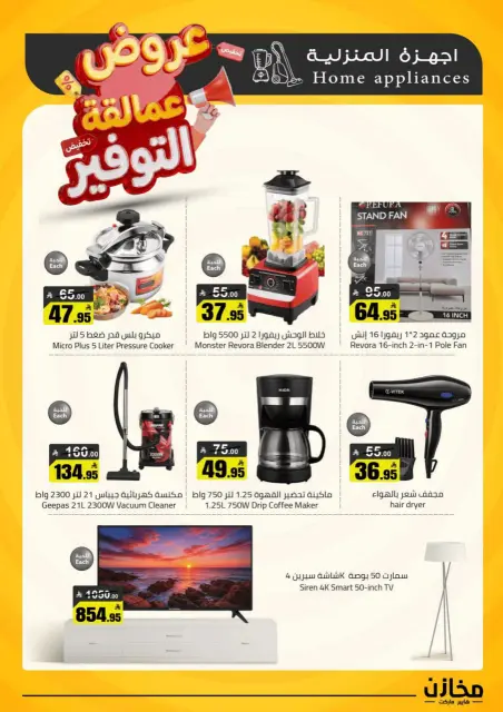 Saving stores offers in Al Qassim from 22 to 26 Dhuʻl-Qiʻdah 1447 AH (9 – 13 May 2026) Savings Giants Offers - Page 11