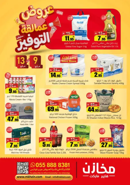 Saving stores offers in Al Qassim from 22 to 26 Dhuʻl-Qiʻdah 1447 AH (9 – 13 May 2026) Savings Giants Offers - Page 1