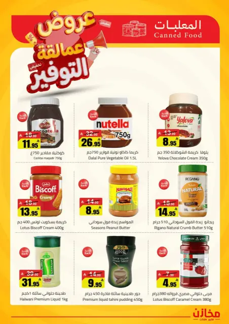 Saving stores offers in Al Qassim from 22 to 26 Dhuʻl-Qiʻdah 1447 AH (9 – 13 May 2026) Savings Giants Offers - Page 25