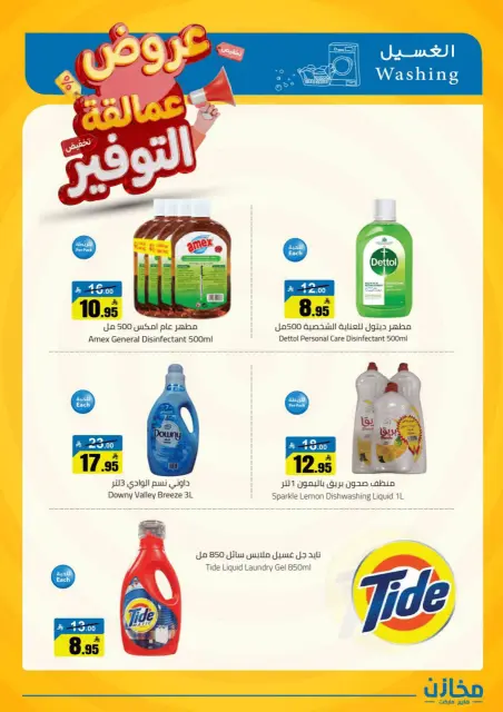 Saving stores offers in Al Qassim from 22 to 26 Dhuʻl-Qiʻdah 1447 AH (9 – 13 May 2026) Savings Giants Offers - Page 10