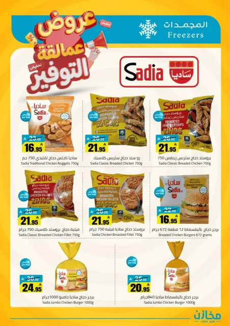 Saving stores offers in Al Qassim from 22 to 26 Dhuʻl-Qiʻdah 1447 AH (9 – 13 May 2026) Savings Giants Offers - Page 14