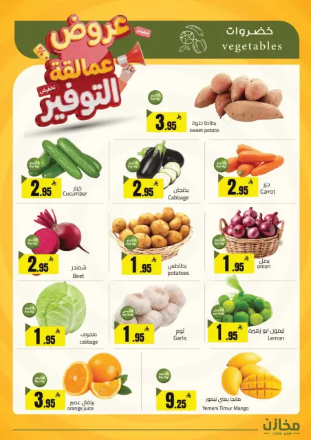 عروض مخازن التوفير بفرع تبوك من ٢٢ حتى ٢٦ ذو القعدة ١٤٤٧ هـ (٩ إلى ١٣ مايو ٢٠٢٦) عروض عمالقة التوفير - صفحة 18