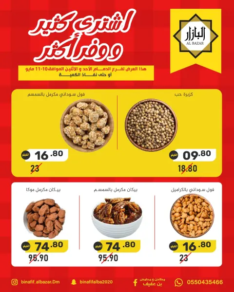 BIN AFIF offers from 23 to 24 Dhuʻl-Qiʻdah 1447 AH (10 – 11 May 2026) Buy more, save more - Page 3