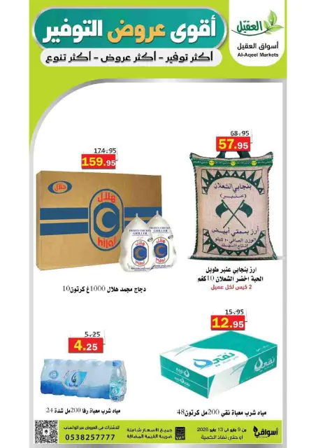 Al Aqial markets Saudi Arabia offers from 22 to 26 Dhuʻl-Qiʻdah 1447 AH (9 – 13 May 2026) Top Savings offers - Page 1