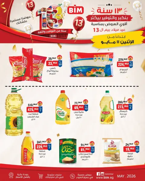 BIM Market Egypt offers from 11 to 17 May 2026 Bim Market's 13th Anniversary Offers - Page 1