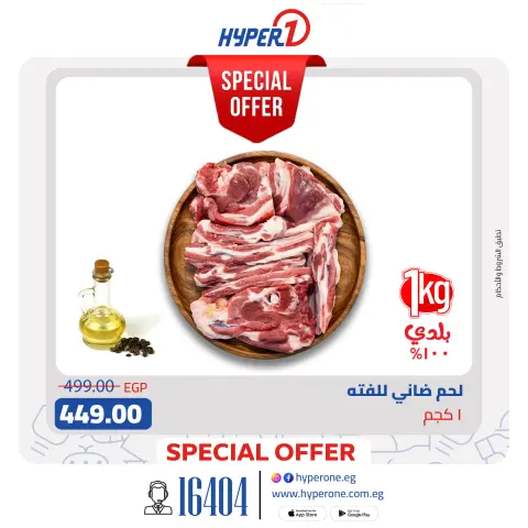 Hyperone offers from 10 to 16 May 2026 Exclusive Butchery Offers - Page 6