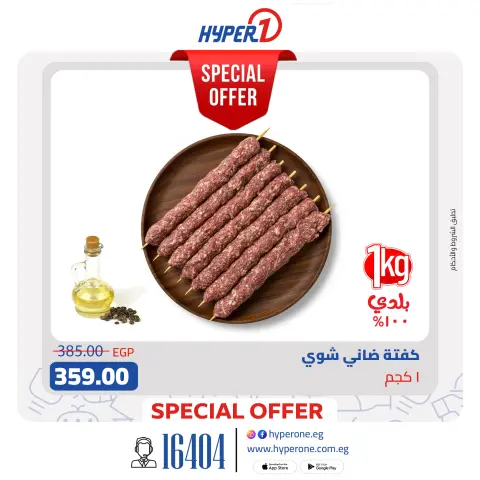 Hyperone offers from 10 to 16 May 2026 Exclusive Butchery Offers - Page 3