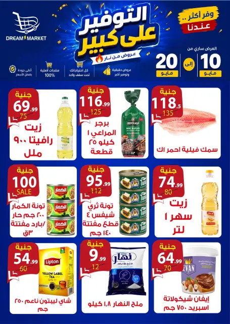 Dream Market Egypt offers from 10 to 20 May 2026 Big Savings Deals - Page 5