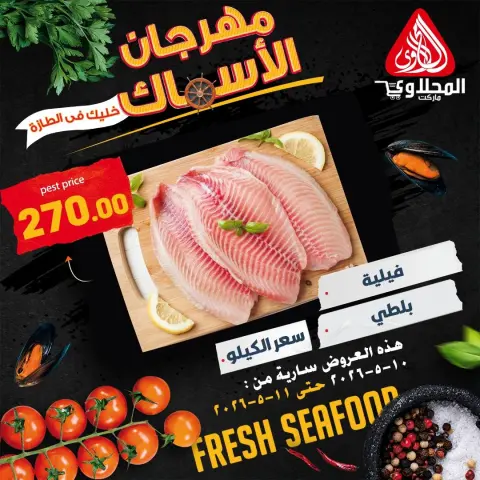 El Mahlawy market offers from 10 to 11 May 2026 Seafood Festival Offers - Page 4