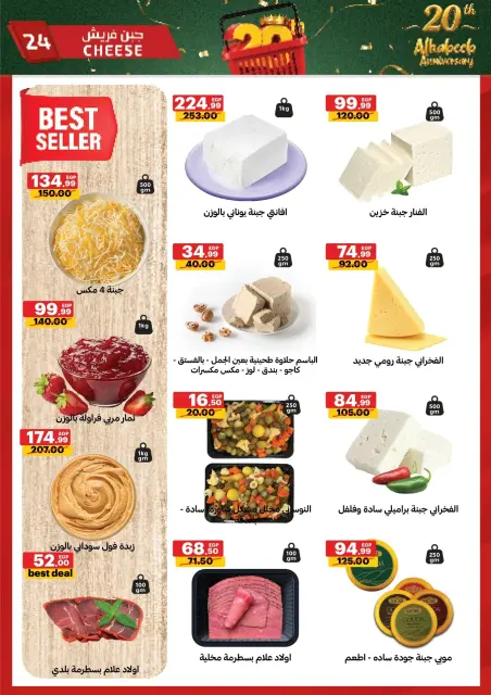 Al Habeeb Market Egypt offers from 10 to 20 May 2026 Anniversary Offers - Page 24