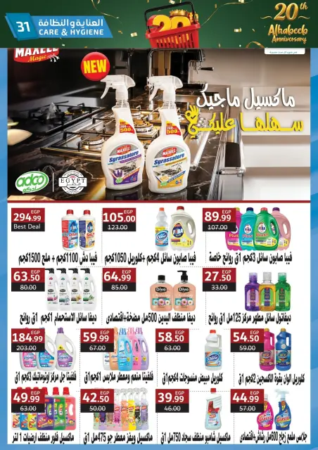 Al Habeeb Market Egypt offers from 10 to 20 May 2026 Anniversary Offers - Page 31
