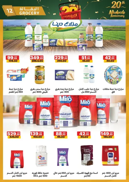 Al Habeeb Market Egypt offers from 10 to 20 May 2026 Anniversary Offers - Page 12