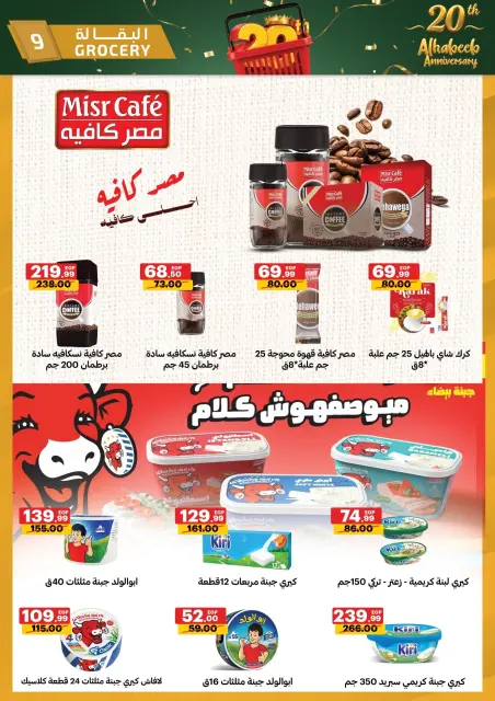 Al Habeeb Market Egypt offers from 10 to 20 May 2026 Anniversary Offers - Page 9