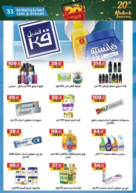 Al Habeeb Market Egypt offers from 10 to 20 May 2026 Anniversary Offers - Page 33