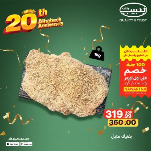 Al Habeeb Market Egypt offers from 10 to 20 May 2026 Meat Deals - Page 6