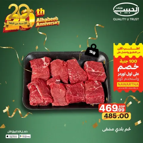 Al Habeeb Market Egypt offers from 10 to 20 May 2026 Meat Deals - Page 2