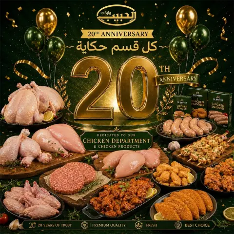 Al Habeeb Market Egypt offers from 10 to 20 May 2026 Poultry offers - Page 1
