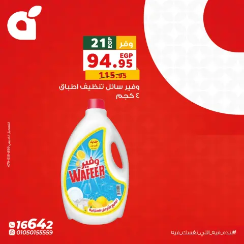 Panda Egypt offers Monday 11 May 2026 Monday Offers - Page 13
