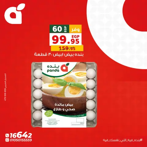 Panda Egypt offers Monday 11 May 2026 Monday Offers - Page 5