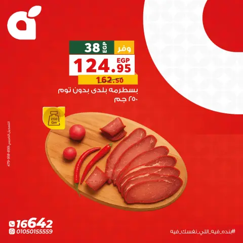 Panda Egypt offers Monday 11 May 2026 Monday Offers - Page 3