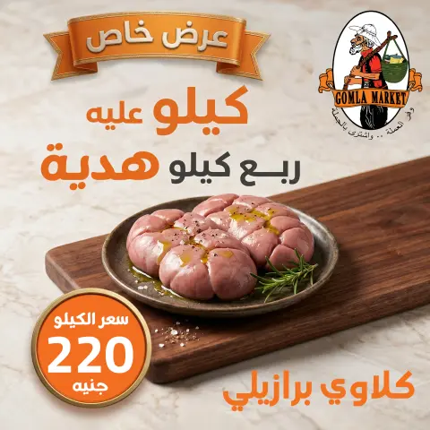 Gomla market offers from 10 to 31 May 2026 Special Promotion - Page 1