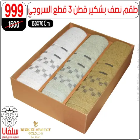 silvana center offers from 11 to 17 May 2026 Eid Al Adha Offers - Page 75