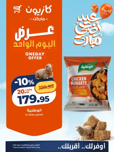 Offres Marché Kazyon Egypte seulement lundi 11 mai 2026 Offre d'un jour - Page 3