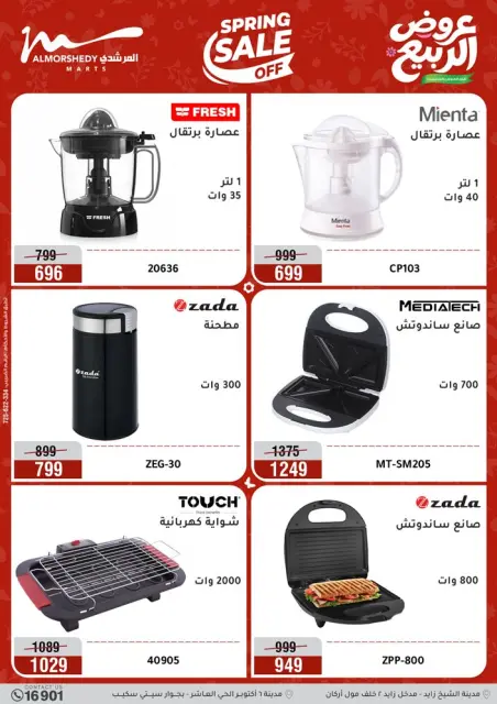 Ofertas de Al Morshedy de 10 a 13 mayo 2026 Ofertas de electrodomésticos - Página 33