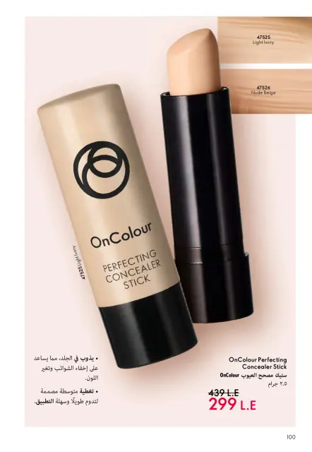Oriflame Egypt offers from 1 to 31 May 2026 Catalogue of May - Page 101