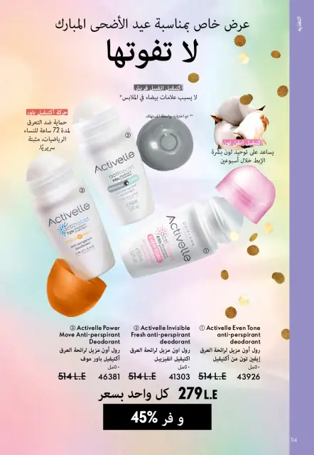 Oriflame Egypt offers from 1 to 31 May 2026 Catalogue of May - Page 115