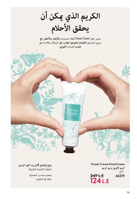 Oriflame Egypt offers from 1 to 31 May 2026 Catalogue of May - Page 117