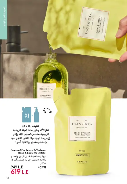 Oriflame Egypt offers from 1 to 31 May 2026 Catalogue of May - Page 130