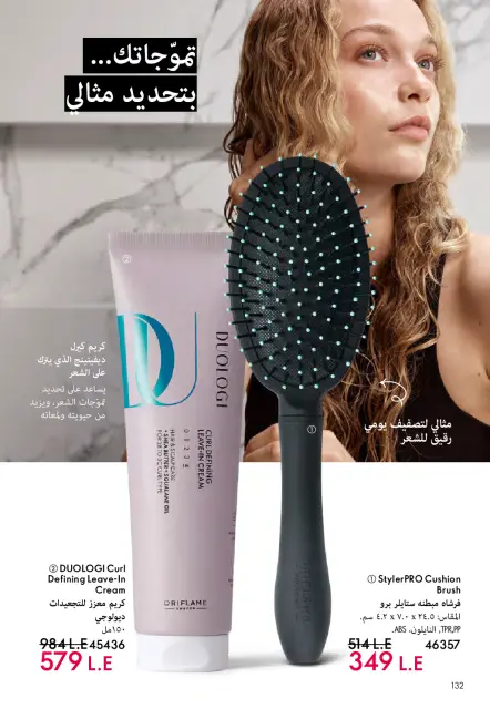 Oriflame Egypt offers from 1 to 31 May 2026 Catalogue of May - Page 133