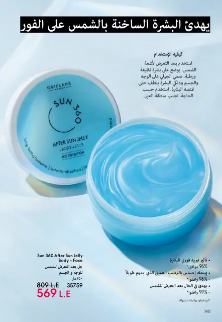 Oriflame Egypt offers from 1 to 31 May 2026 Catalogue of May - Page 141