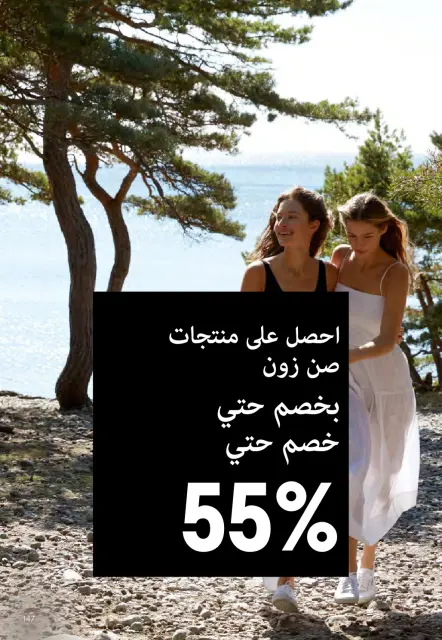 Oriflame Egypt offers from 1 to 31 May 2026 Catalogue of May - Page 146