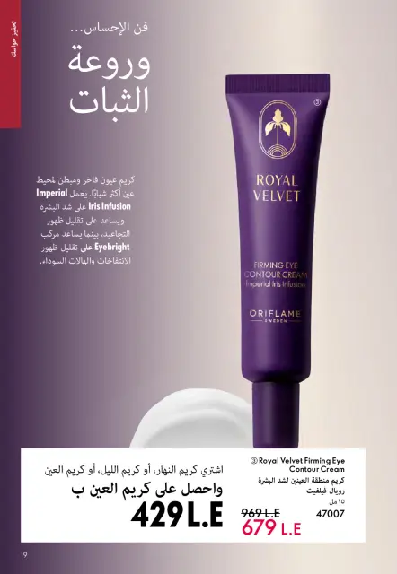 Oriflame Egypt offers from 1 to 31 May 2026 Catalogue of May - Page 18