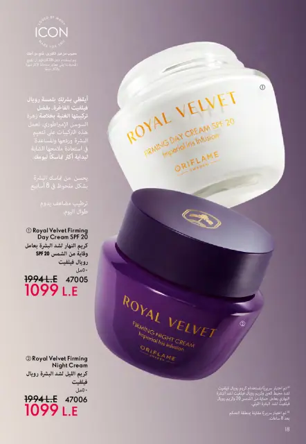 Oriflame Egypt offers from 1 to 31 May 2026 Catalogue of May - Page 19
