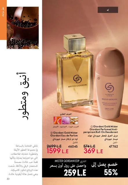 Oriflame Egypt offers from 1 to 31 May 2026 Catalogue of May - Page 32
