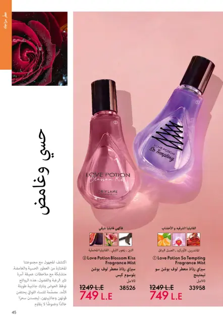 Oriflame Egypt offers from 1 to 31 May 2026 Catalogue of May - Page 44