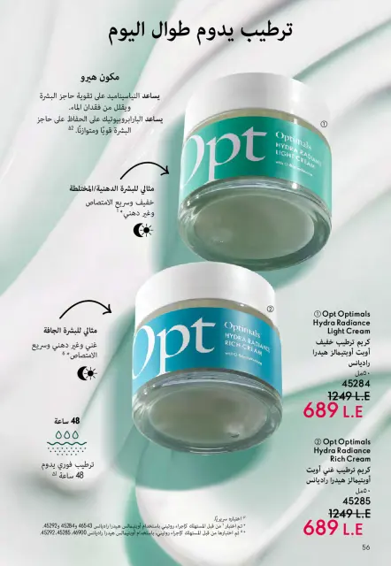 Oriflame Egypt offers from 1 to 31 May 2026 Catalogue of May - Page 57