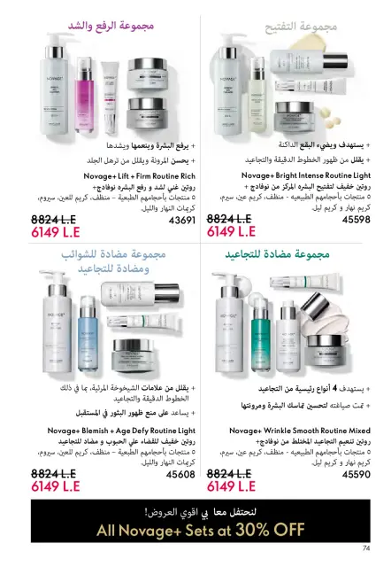 Oriflame Egypt offers from 1 to 31 May 2026 Catalogue of May - Page 75