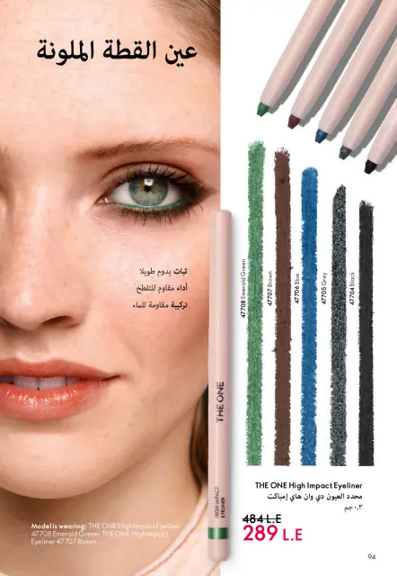 Oriflame Egypt offers from 1 to 31 May 2026 Catalogue of May - Page 95